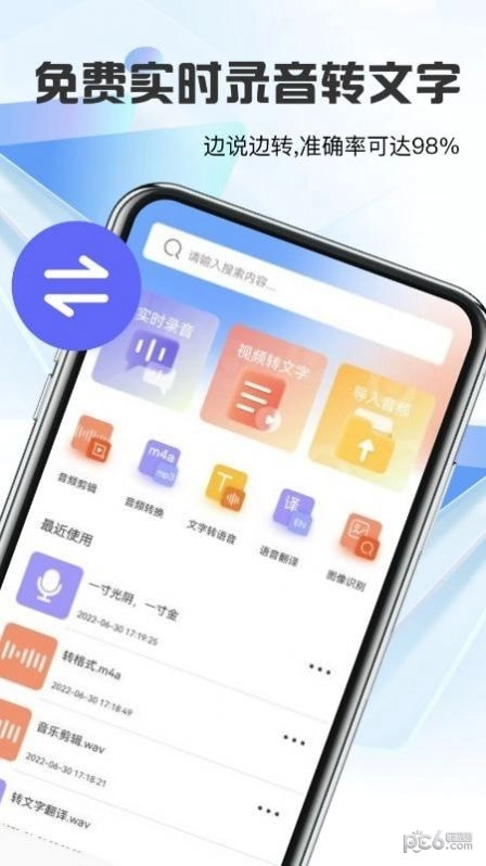 迅捷转文字免费版