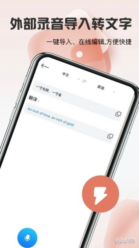 迅捷转文字免费版