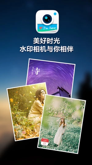 水印相机直装版图5