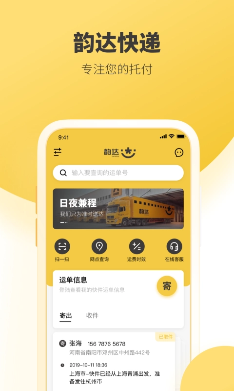 韵达业务员通用版图1