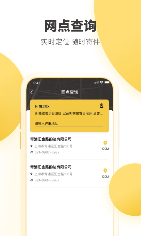 韵达业务员通用版图3
