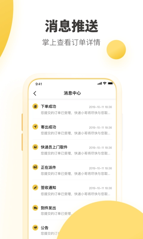 韵达业务员通用版图5