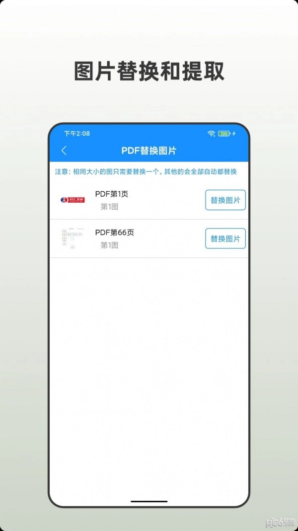 众帮PDF全能王安卓直装版图1