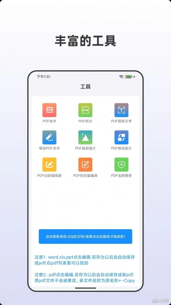 众帮PDF全能王安卓直装版图2