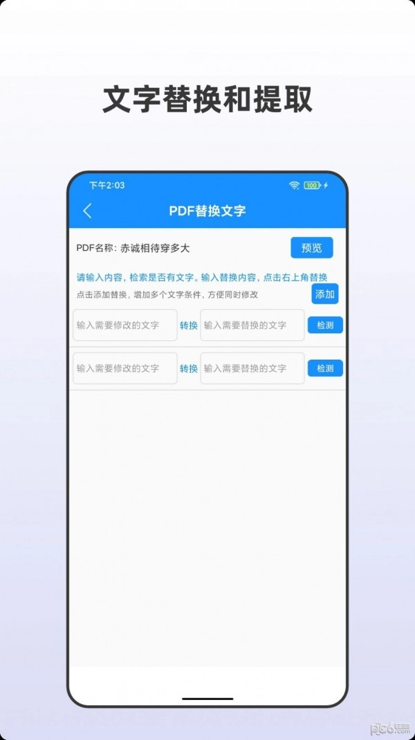 众帮PDF全能王安卓直装版图3