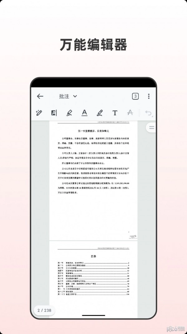 众帮PDF全能王安卓直装版图4