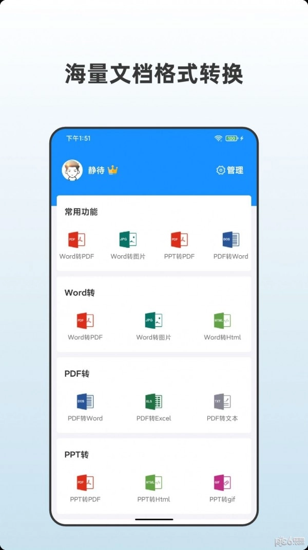 众帮PDF全能王安卓直装版图5