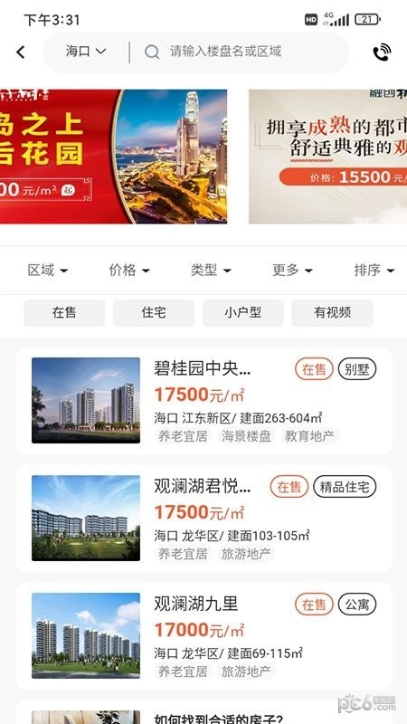 盘房网旅居无广告版