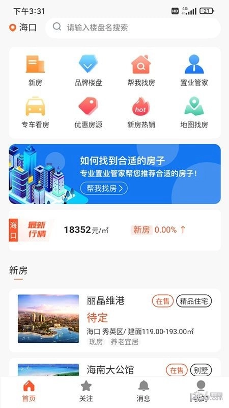 盘房网旅居无广告版