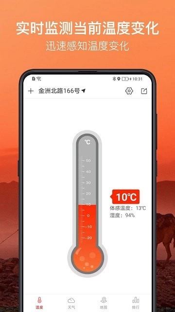 温度计大师无广告版