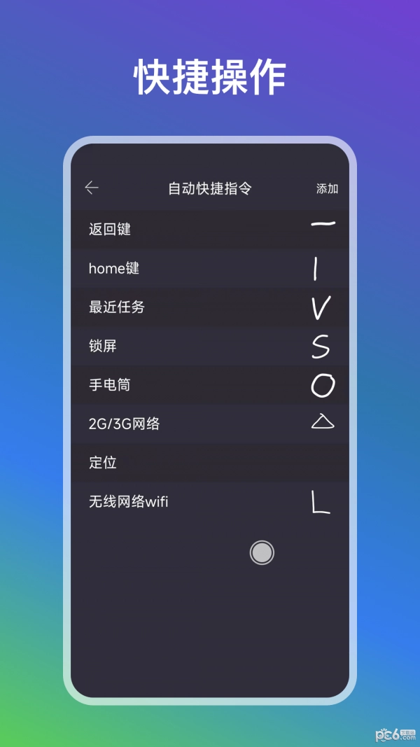 自动点点安卓官方版图2
