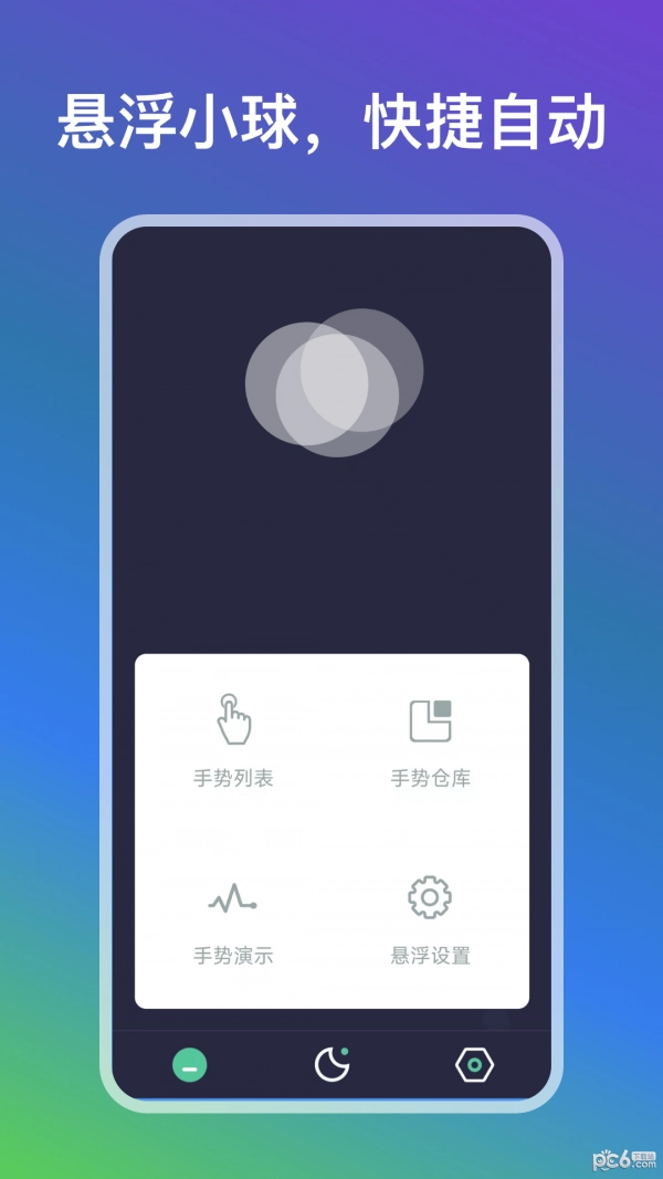 自动点点安卓官方版图3