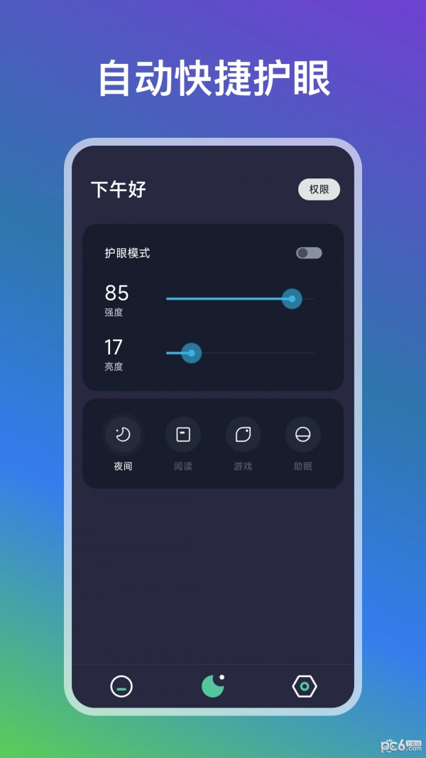 自动点点安卓官方版图4