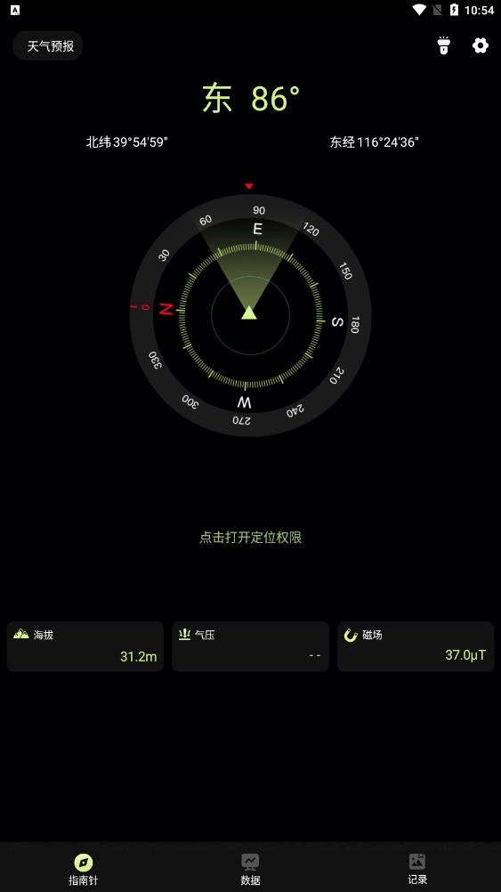 经纬指南针无广告版