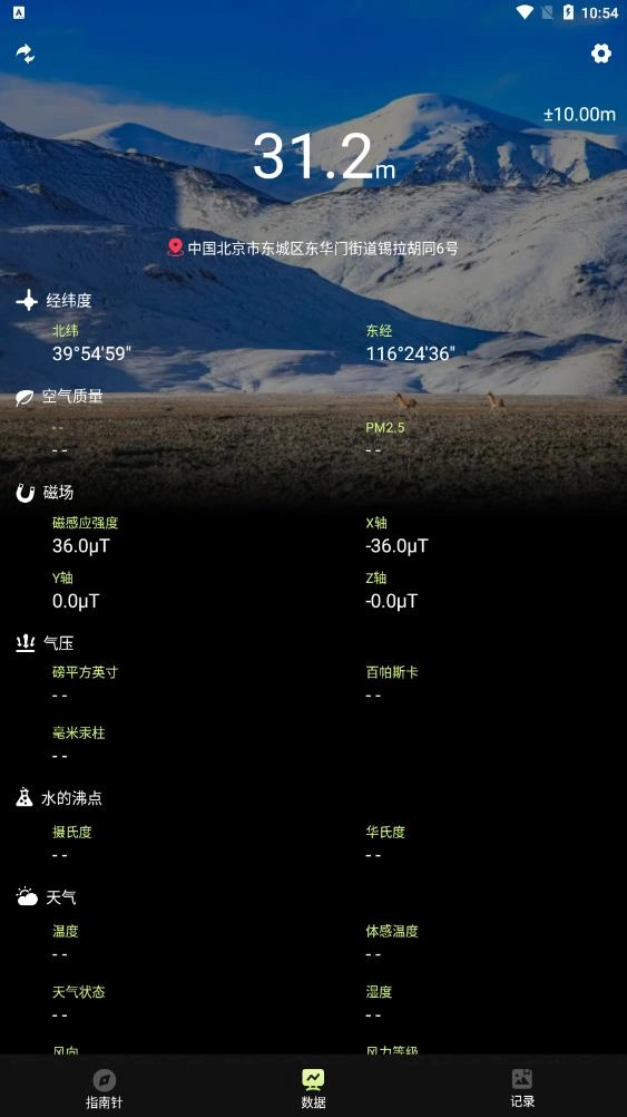经纬指南针无广告版