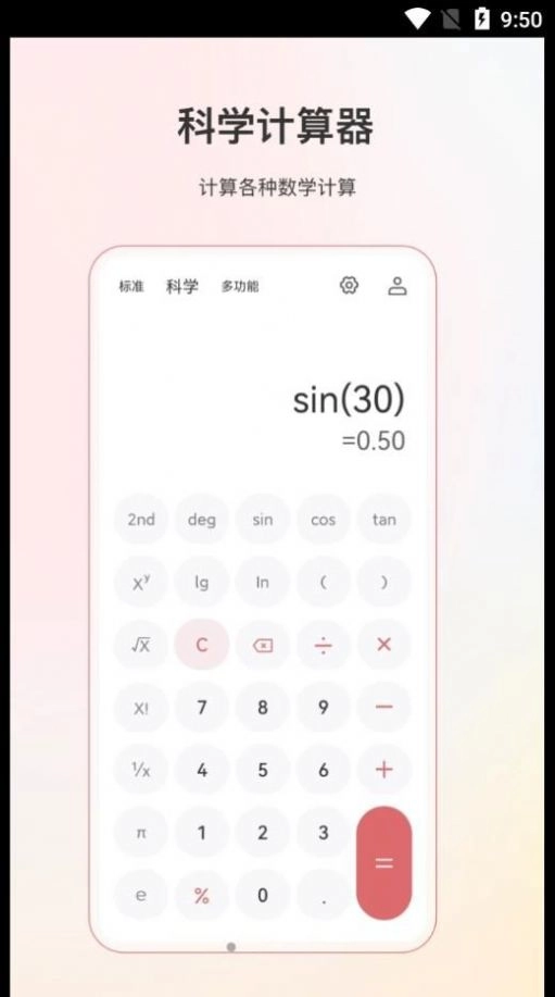 全能分数计算器直装版