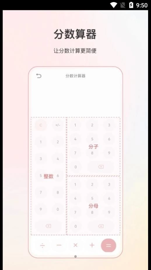 全能分数计算器直装版