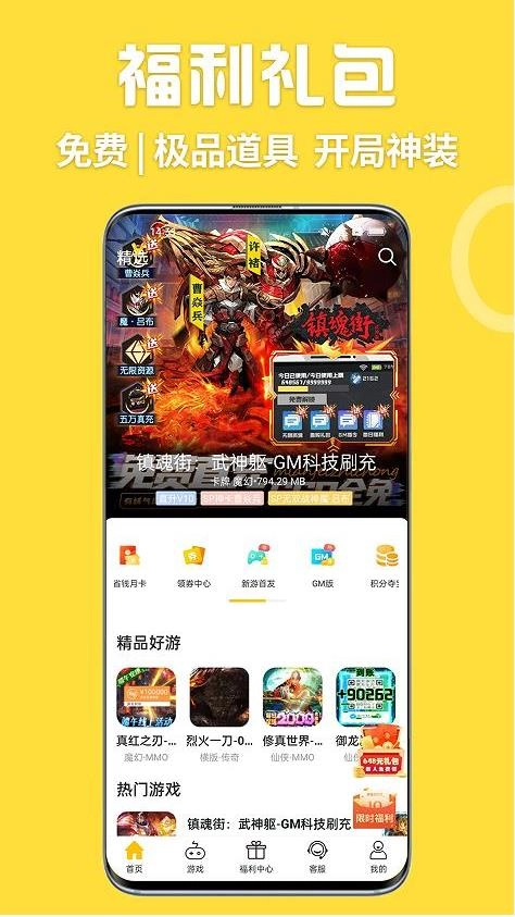 GM乐园官方版图1