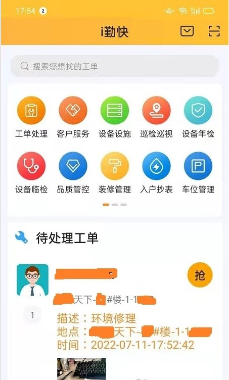 i勤快最新版
