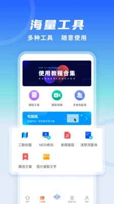 全能配音王免费原版