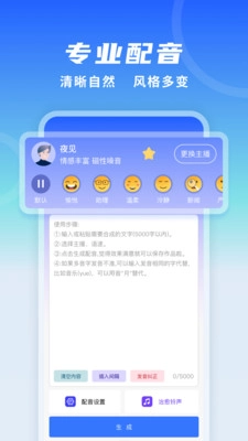 全能配音王免费原版
