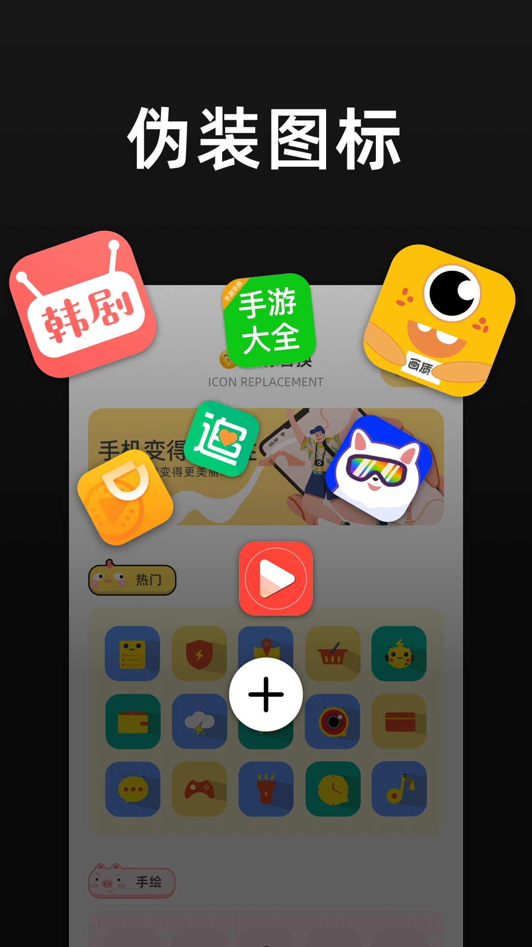 隐藏应用分身安卓免费版