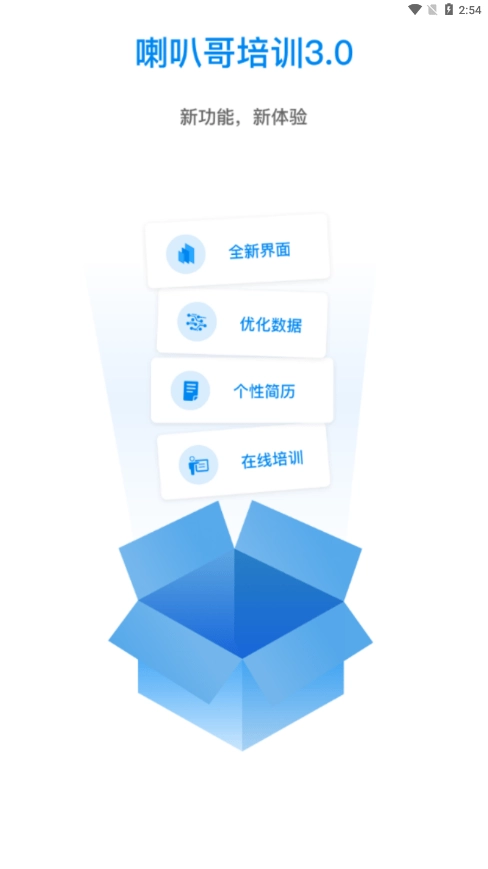 喇叭哥培训手机正版图1