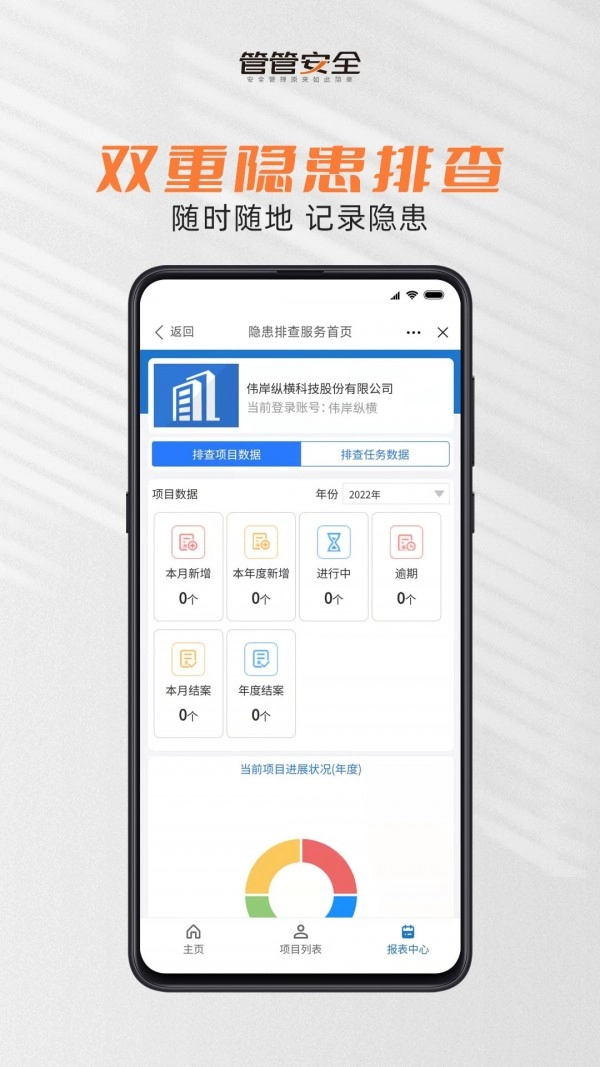 管管安全免费版图1