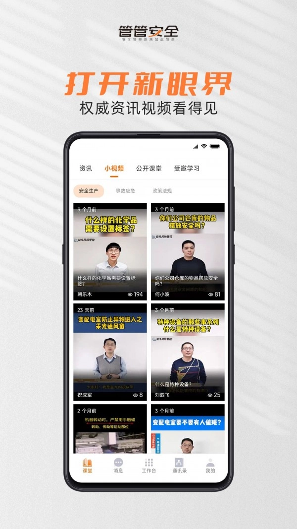 管管安全免费版图3
