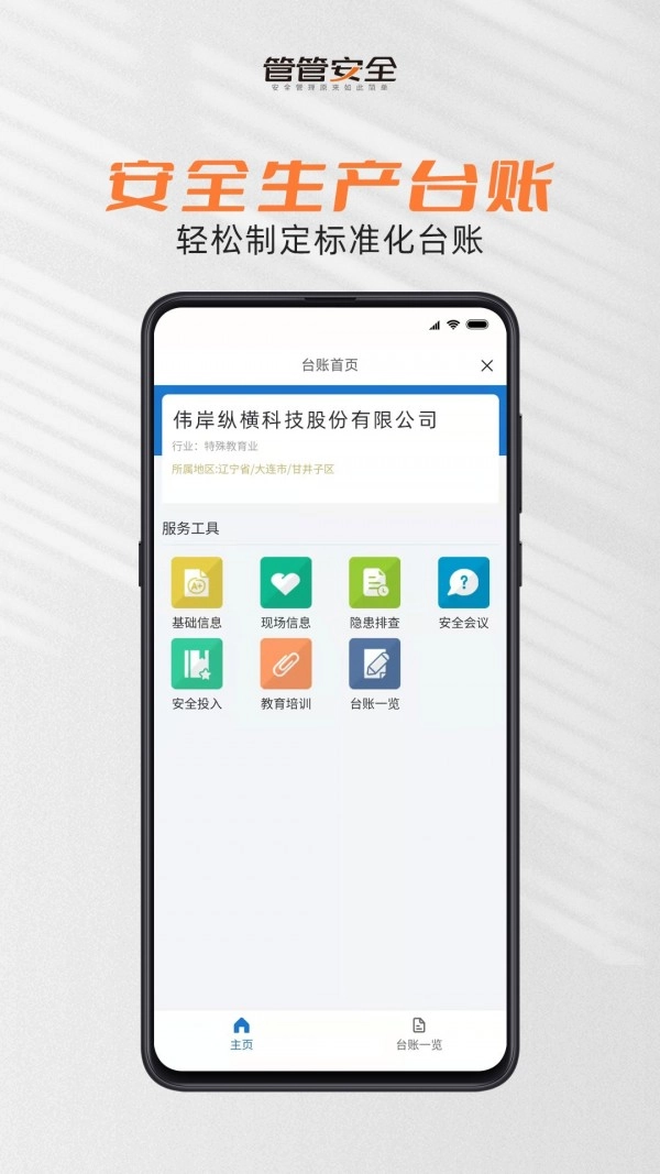 管管安全免费版图4
