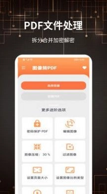 迷你PDF转图片官方版图1