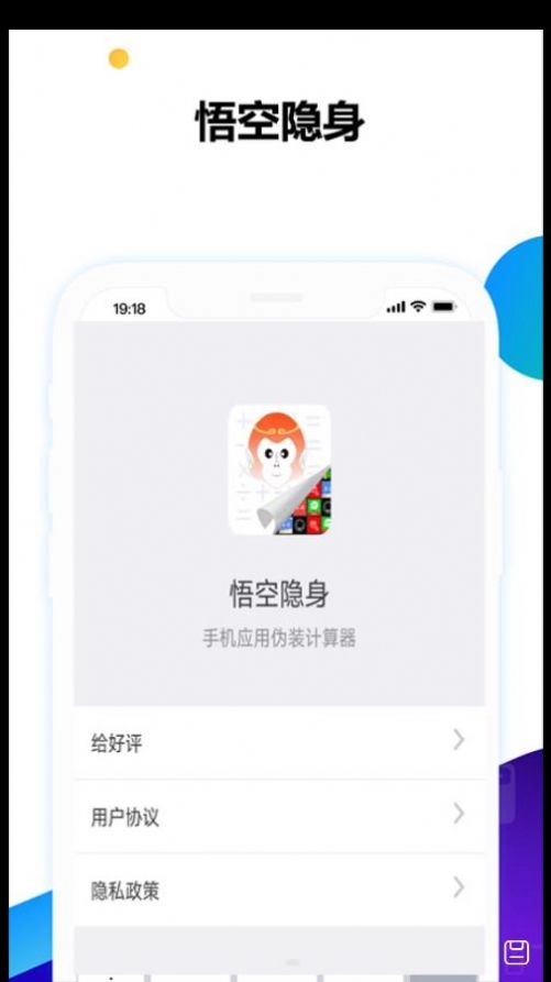 悟空隐身最新免费版