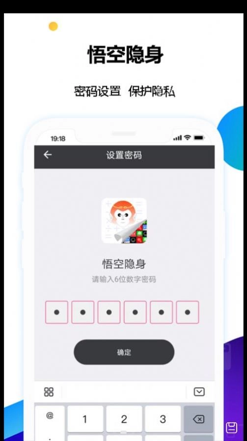 悟空隐身最新免费版