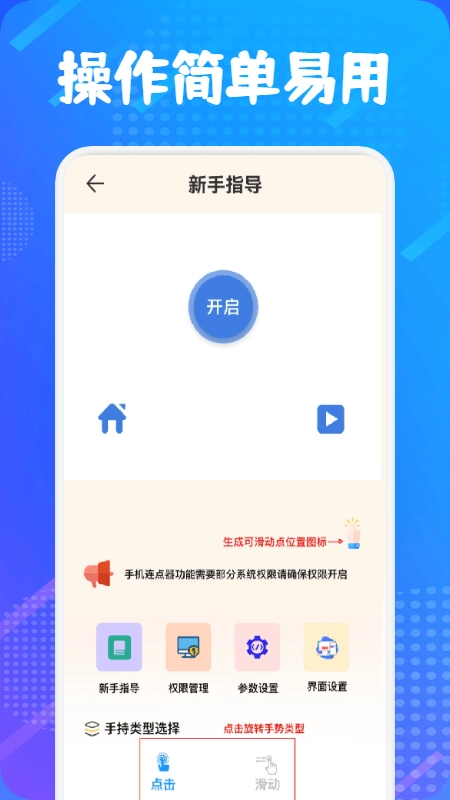 自动连点器大师原版