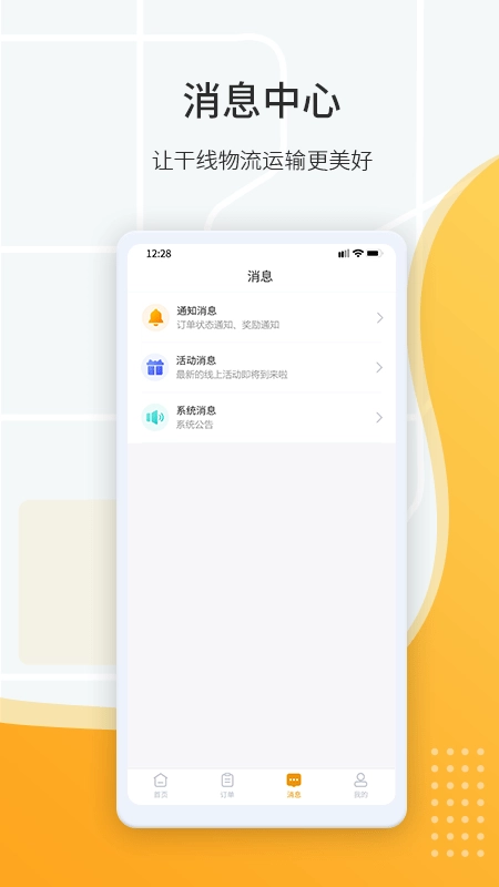 鸿飞达货主免费原版