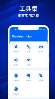 专业尺子安卓官方版图2
