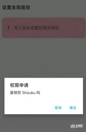 设置全局音效最新版