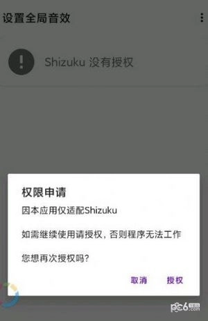 设置全局音效最新版