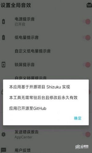 设置全局音效最新版