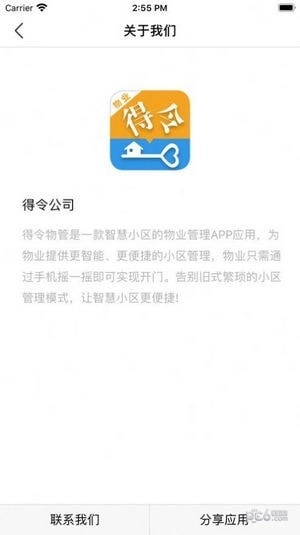 得令物管正版