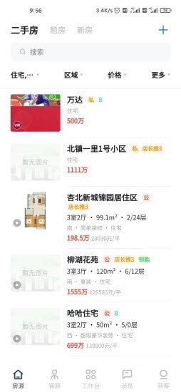 房在线官方最新版