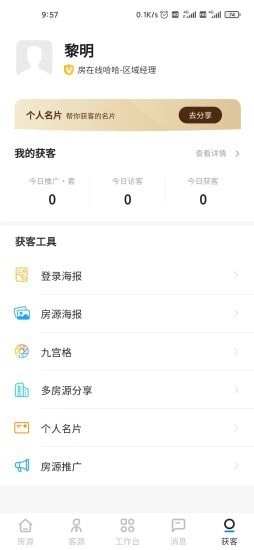 房在线官方最新版