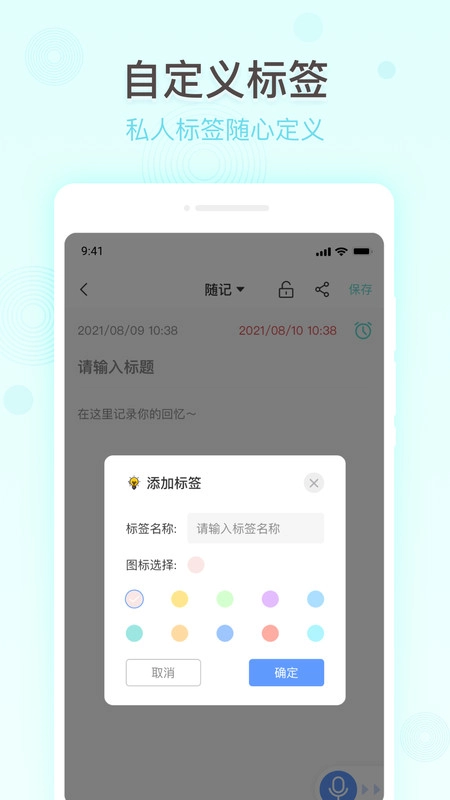 简洁备忘录最新免费版