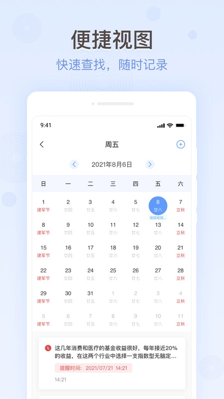 简洁备忘录最新免费版