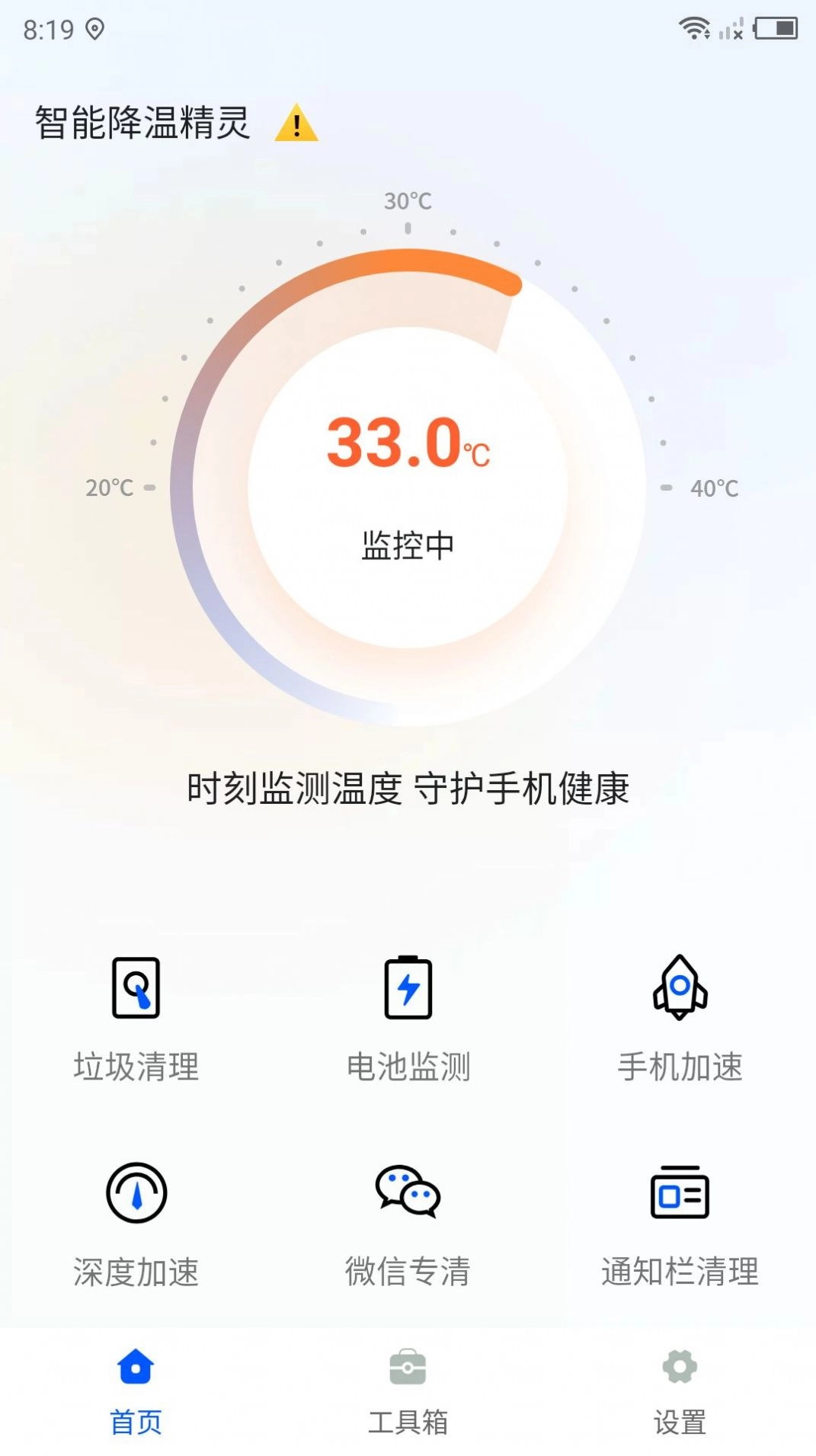 智能降温精灵最新免费版