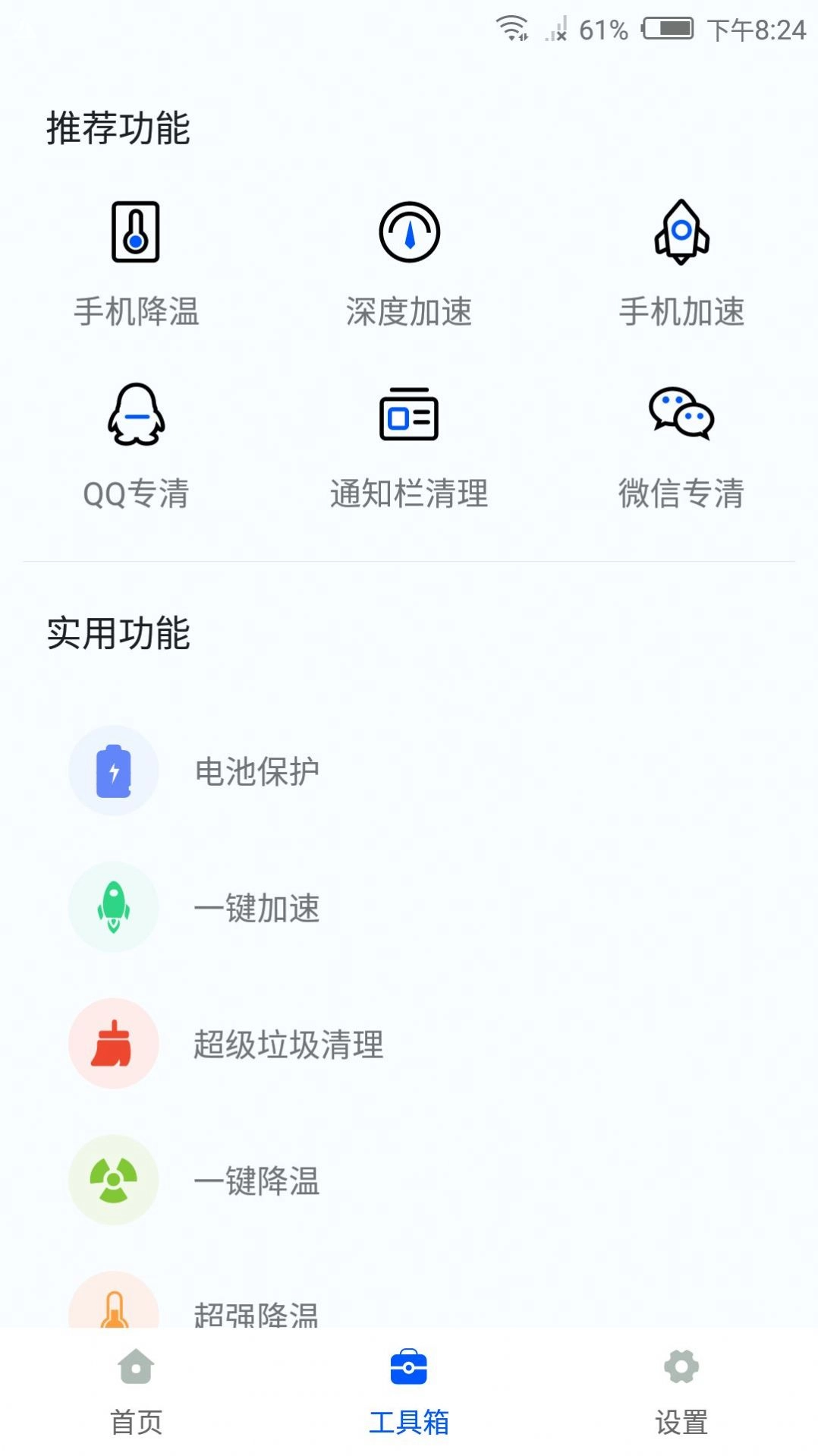 智能降温精灵最新免费版