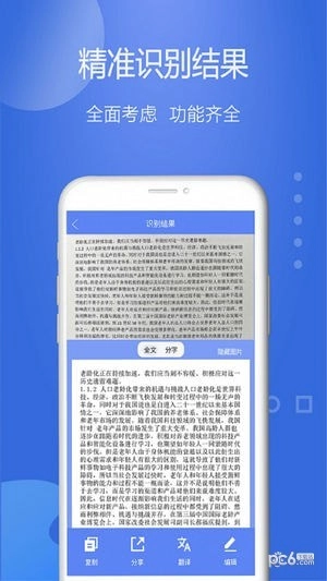 快扫描官方最新版图1