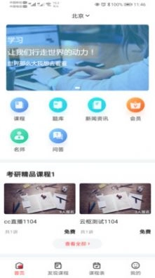 要上课手机免费版图2