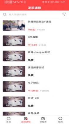 要上课手机免费版图3