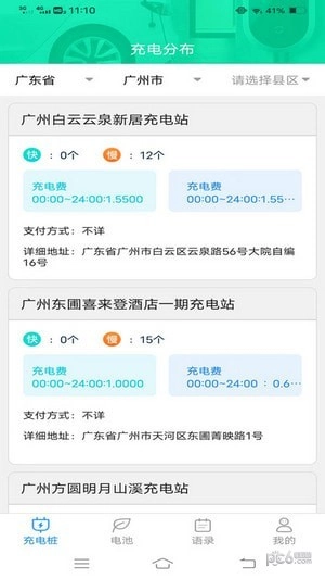 多多来充电原版